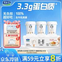 君乐宝 简醇 原味鲜酪乳 100g*3杯