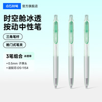 点石文具 点石制笔时空舱黑色按动中性笔红蓝0.5mm太空仓签字笔学生考试考研专用刷题笔练字笔中性笔速干0154