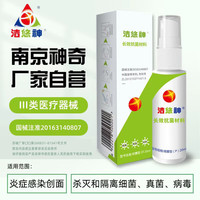 洁悠神 抗菌喷雾长效材料创面私处脚部问题物理隔离防护官方正品