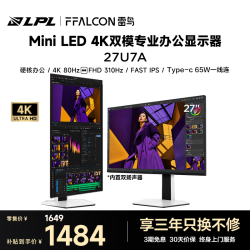 雷鸟 27U7A MiniLED硬件防蓝光 银白 27英寸4K显示器