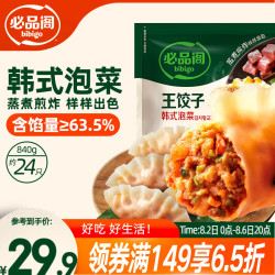 必品阁 王饺子 韩式泡菜 840g
