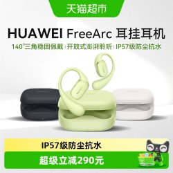 华为 FreeArc 挂耳式真无线单动圈蓝牙耳机
