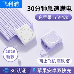 飞利浦 20000mAh 磁吸无线快充 自带线 移动电源