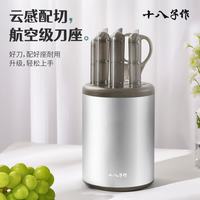十八子作 SL2358 慕云六件套 砍骨切片切菜水果刀剪 刀具套装