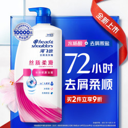 海飞丝 去屑洗发露 丝质柔滑型 1kg