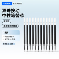点石文具 点石制笔正品静响控双珠按动静音中性笔大容量中小学生黑笔顺滑速干刷题笔软握胶圆珠笔练字0195