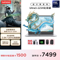 ThinkPad ThinkBook 14+ 酷睿Ultra5 225H 32GB+1TB 2.8K 120Hz 银灰色 笔记本电脑