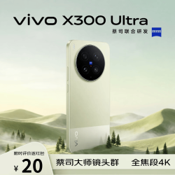 vivo X300 Ultra 5G手机 16GB+512GB 胶片绿
