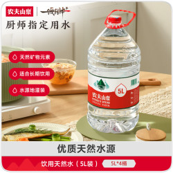 农夫山泉 饮用天然水 5L*4桶