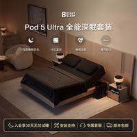 控温智能床套Pod 5 Ultra AI深睡眠监测减鼾升降底座床笠8Sleep Autopilot 专业版  2.0M x 2.0M