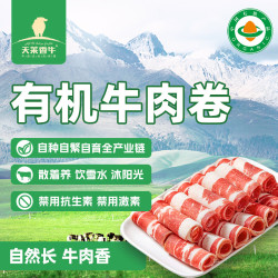 天莱香牛 有机牛肉卷 300g