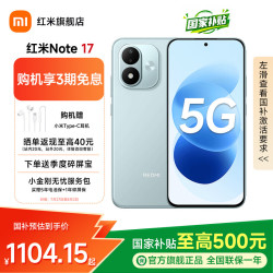 小米 红米note17  7英寸超大OLED护眼屏 8000mAh小米金沙江大电池 新品手机 青色 8GB+256GB 官方标配