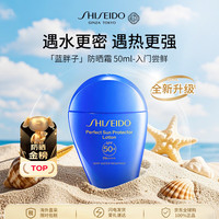 资生堂 新艳阳夏臻效水动力防护乳液 SPF50+ PA++++ 50ml
