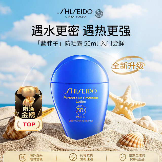 资生堂 新艳阳夏臻效水动力防护乳液 SPF50+ PA++++ 50ml
