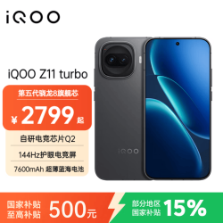 vivo iQOO Z11 Turbo 新品5G手机 极夜黑12+256GB全网通 官方标配