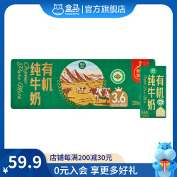 盒马 3.6g蛋白 有机纯牛奶  普通盒装 200mL*24盒