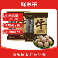鲜京采 潮汕牛肉丸+牛筋丸 组合装 2.06KG 250G*8袋 特惠装 火锅食材