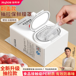 佳帮手 食品级 保鲜膜套