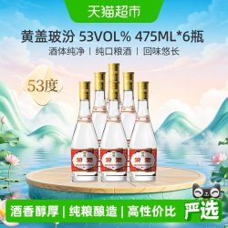 汾酒 黄盖玻汾 53%vol 清香型白酒
