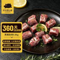 京东跑山猪   黑猪肋排骨块 1.6斤