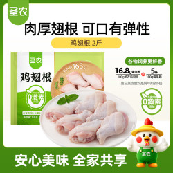 圣农 鸡翅根 1kg