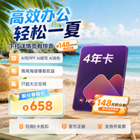 wps 含超级会员所有功能 WPS大会员