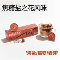 移动端、88VIP:连咖啡 每日鲜萃意式浓缩咖啡焦糖风味2g*7颗速溶咖啡粉