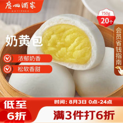 广州酒家 利口福 奶黄包 20个 750g