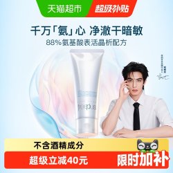 芙丽芳丝 净润洗面霜