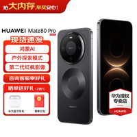华为 Mate 80 Pro 手机 16GB+512GB 曜石黑