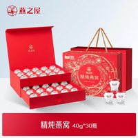 移动端：燕之屋 鲜炖燕窝即食燕窝礼盒长辈商务礼盒装 40g*30瓶