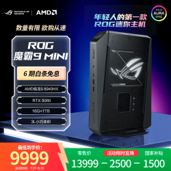 ROG 魔霸9 MINI R9-8940HX RTX5060 16GB+1TB 迷你主机