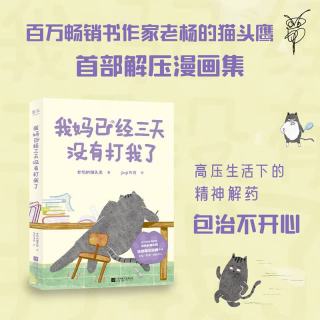 《我妈已经三天没有打我了》