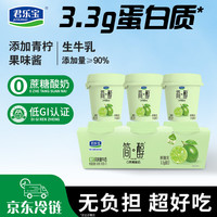 君乐宝 简醇 青柠鲜酪乳100g*3杯