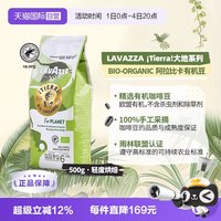 88VIP：拉瓦萨 大地系列 100%阿拉比卡 咖啡豆500g