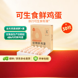 东方甄选 谷物/锦绣鲜鸡蛋天然营养新鲜可生食 食用安心 30枚/盒 早餐  30枚*1盒 (1.5kg)
