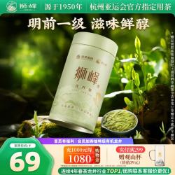 狮峰 一级 明前龙井茶 50g