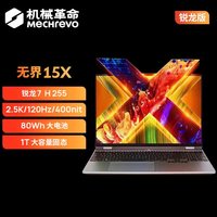 移动端：机械革命 无界15X R7-H 255、16GB、512GB
