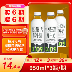 悦鲜活 INF超瞬时杀菌低温牛奶 950ml