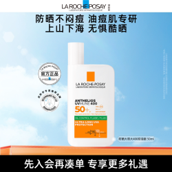 理肤泉 控油 防晒霜