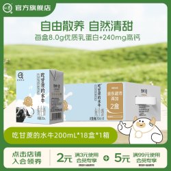 认养 纯牛奶 200ml*18盒