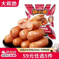 大希地 火山石烤肠肉肠冷冻热狗烧烤肠台式香肠 原味脆皮烤肠500g（10根）