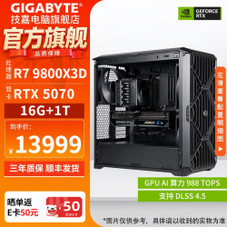 技嘉 9800X3D+5070