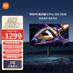 小米 REDMI 红米 G Pro 32U 2026 31.5英寸 IPS (Fast) 平面 显示器（3840*2160、320Hz、100%sRGB、HDR1000)