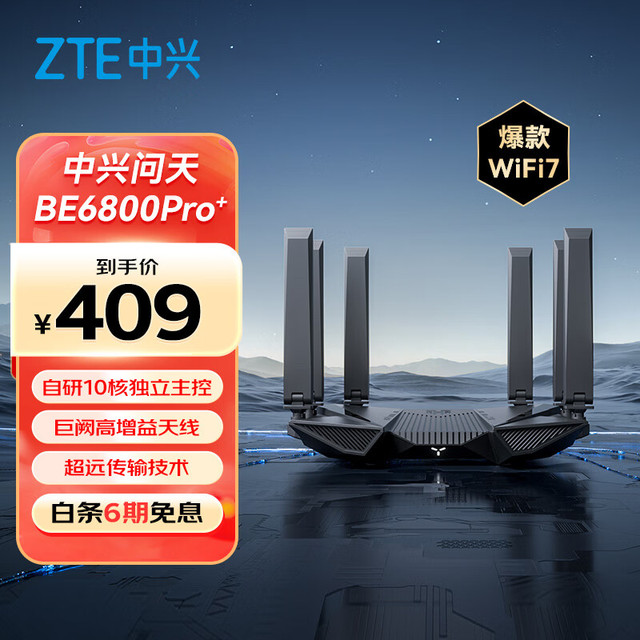 中兴 ZXSLC SR7310 双频聚合游戏加速 Wi-Fi7家用路由器+巨阙天线+2.5G网口  1台