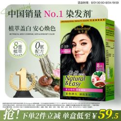 施华蔻 怡然染发霜 #2.0闪亮珍珠黑 1盒