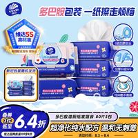 维达 湿厕纸 家庭装80片*5包 多巴胺湿厕纸纯水