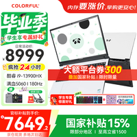 七彩虹 隐星P16 Pro i9-13900HX RTX5060 白色 16GB+512GB 笔记本电脑