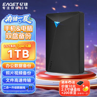 忆捷 G20CPRO USB3.0高速传输 黑色 1TB 移动机械硬盘