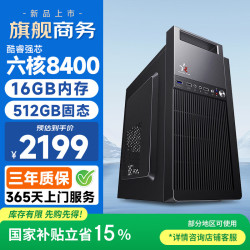 和谐号 独显 台式电脑主机 商务键鼠  核芯显卡 i5-11400F 512GB 16GB
